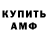 Метамфетамин винт Marco Fernandez