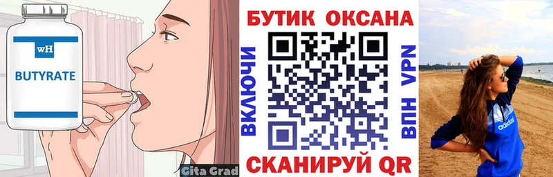 Бутират BDO  где продают   Чаплыгин 